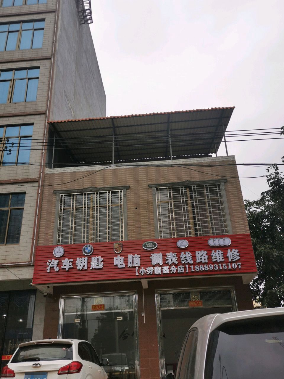 汽车钥匙电脑调表线路维修(小劳临高分店)