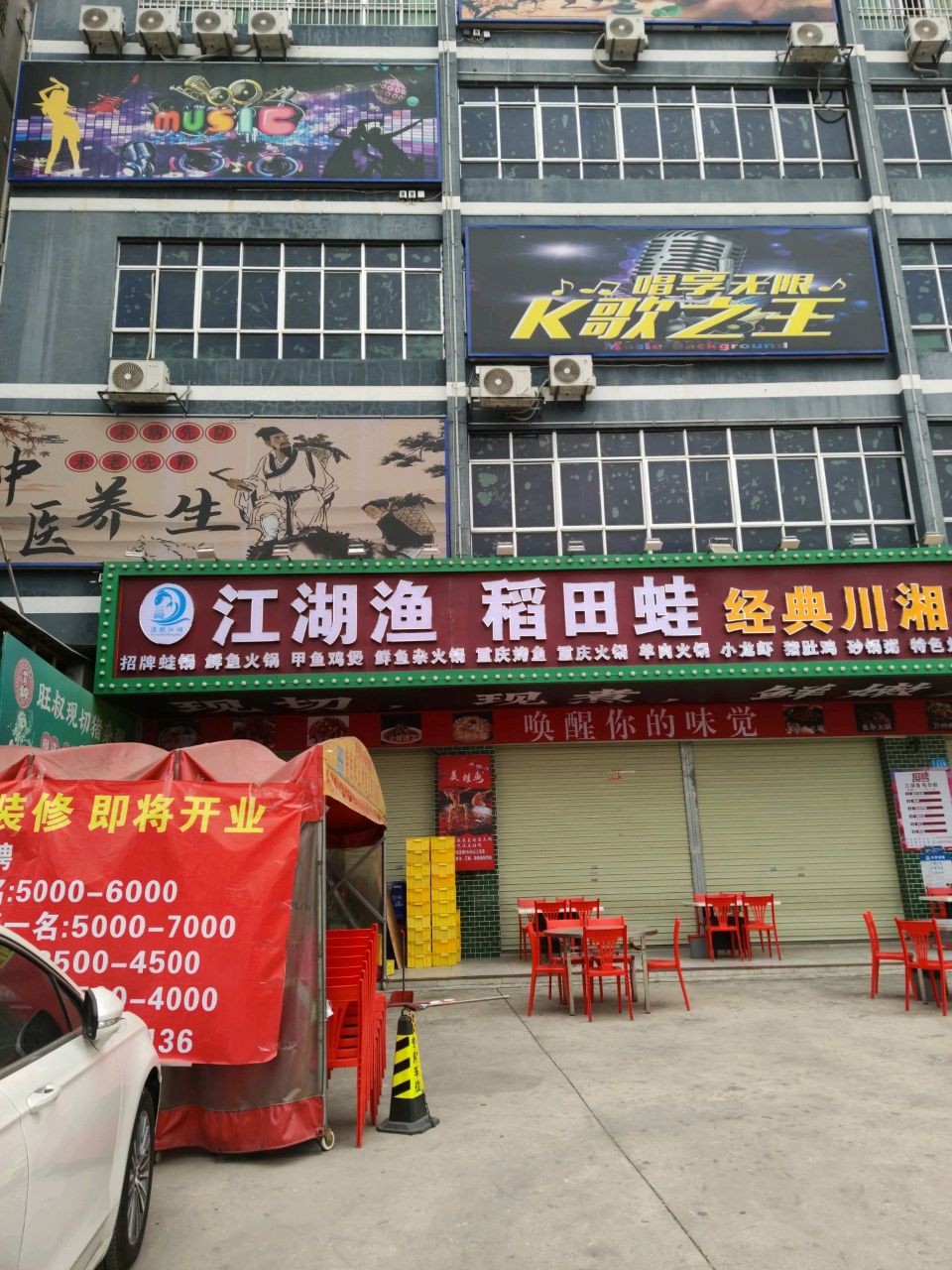 江湖渔·田野蛙(龙光城总店)