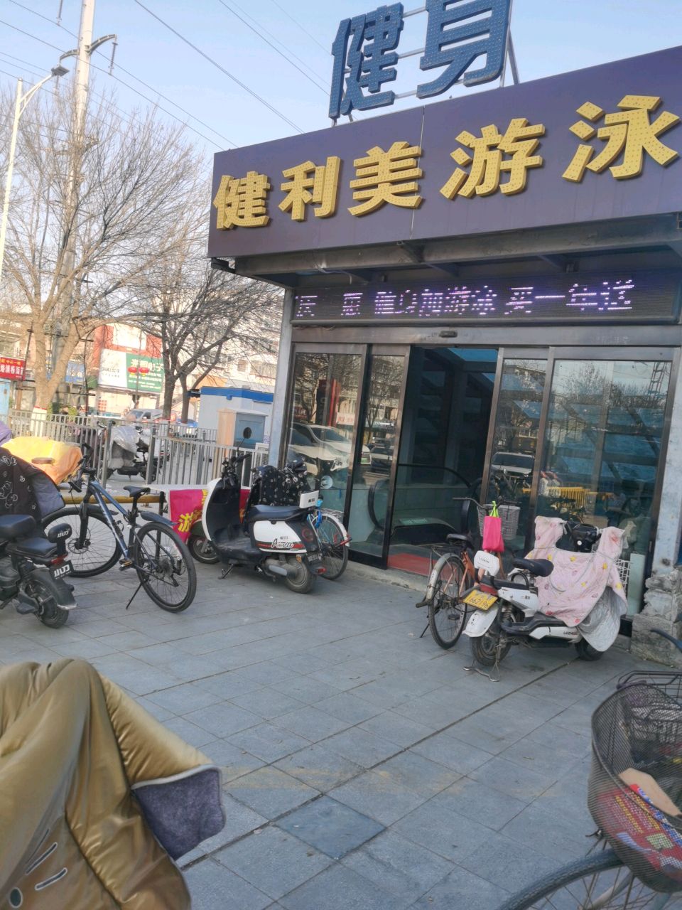 健利美又用