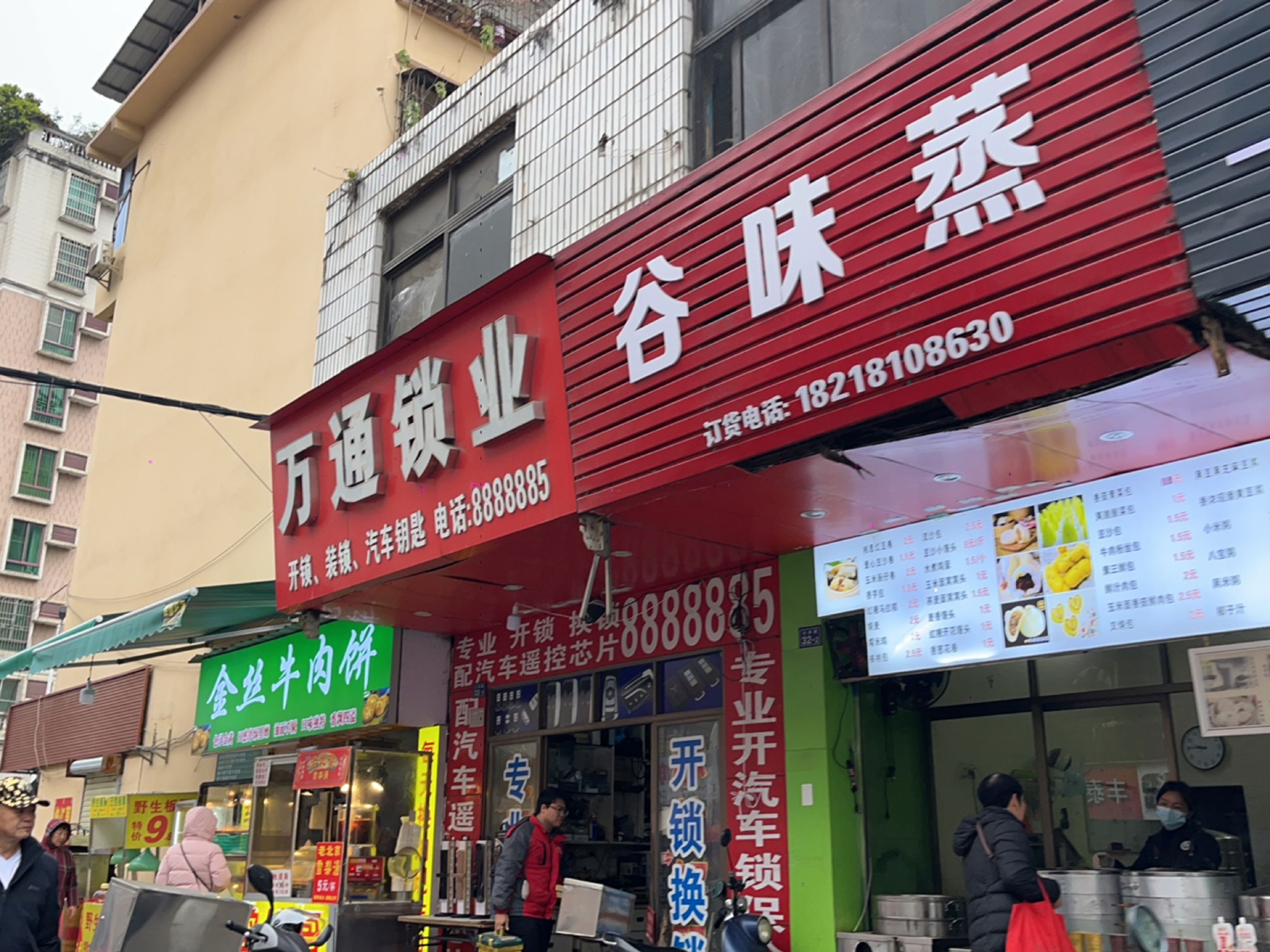 万通锁业(沙洲路店)