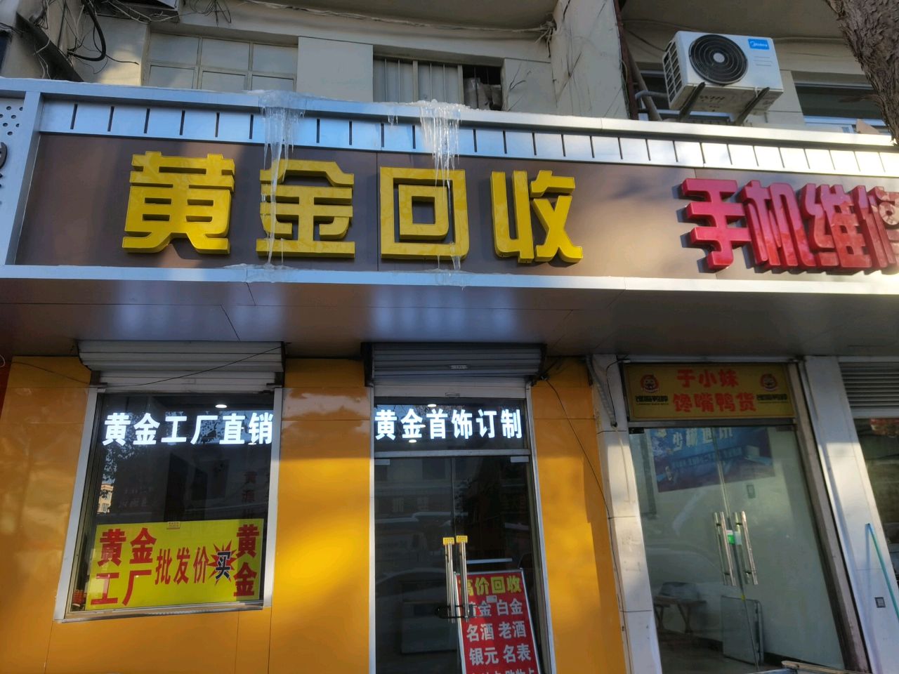 黄金回收