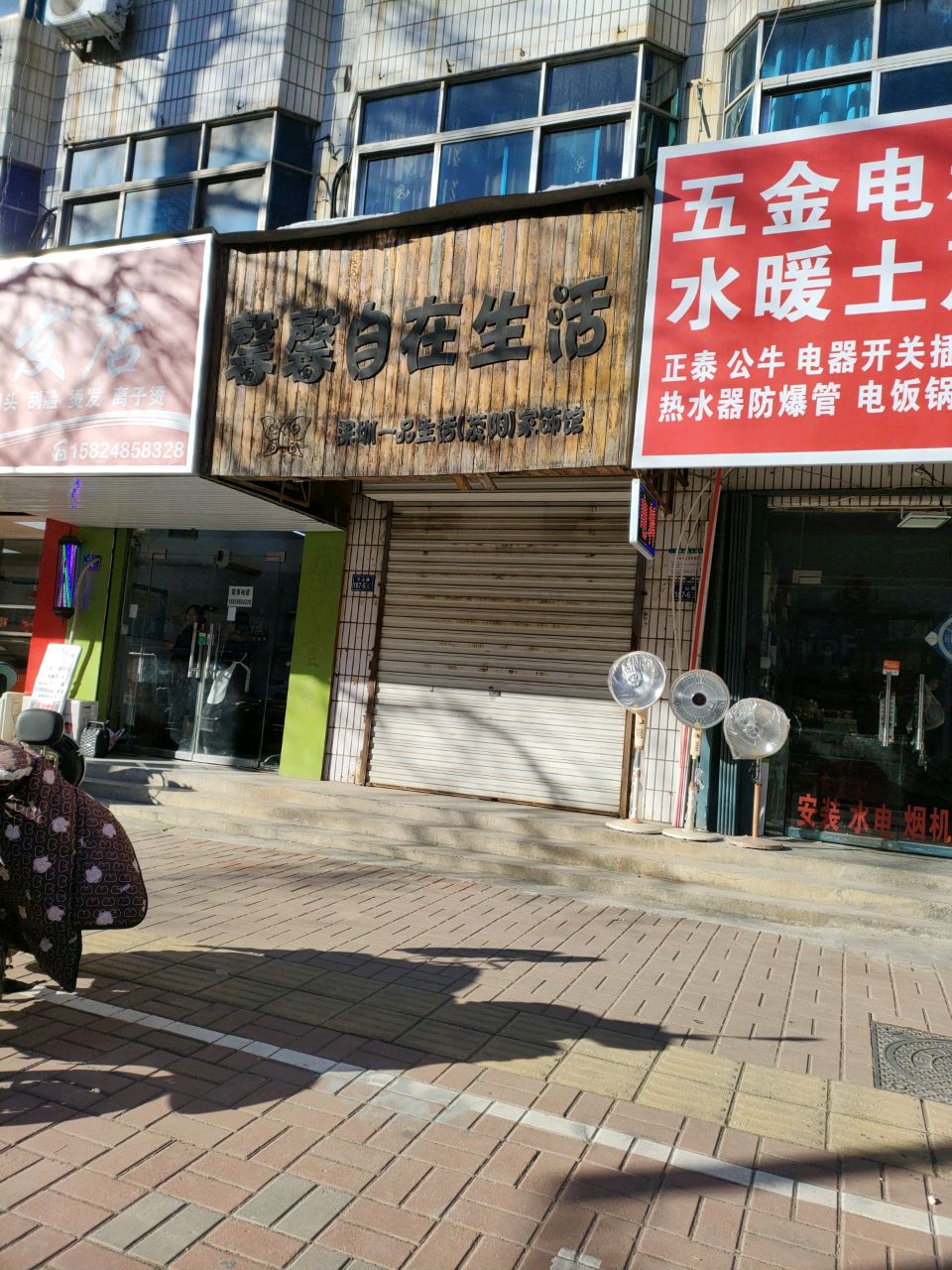 荥阳市樱花理发店