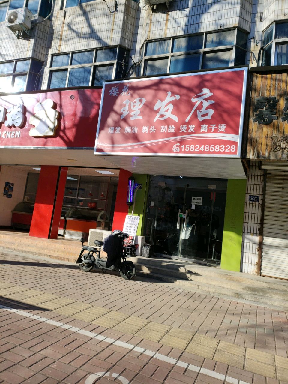 荥阳市樱花理发店