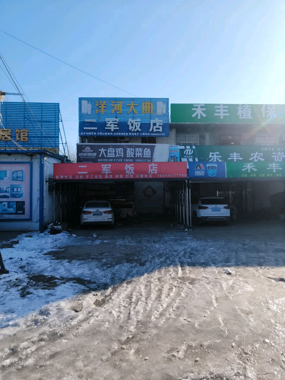 二军饭店(032县道店)