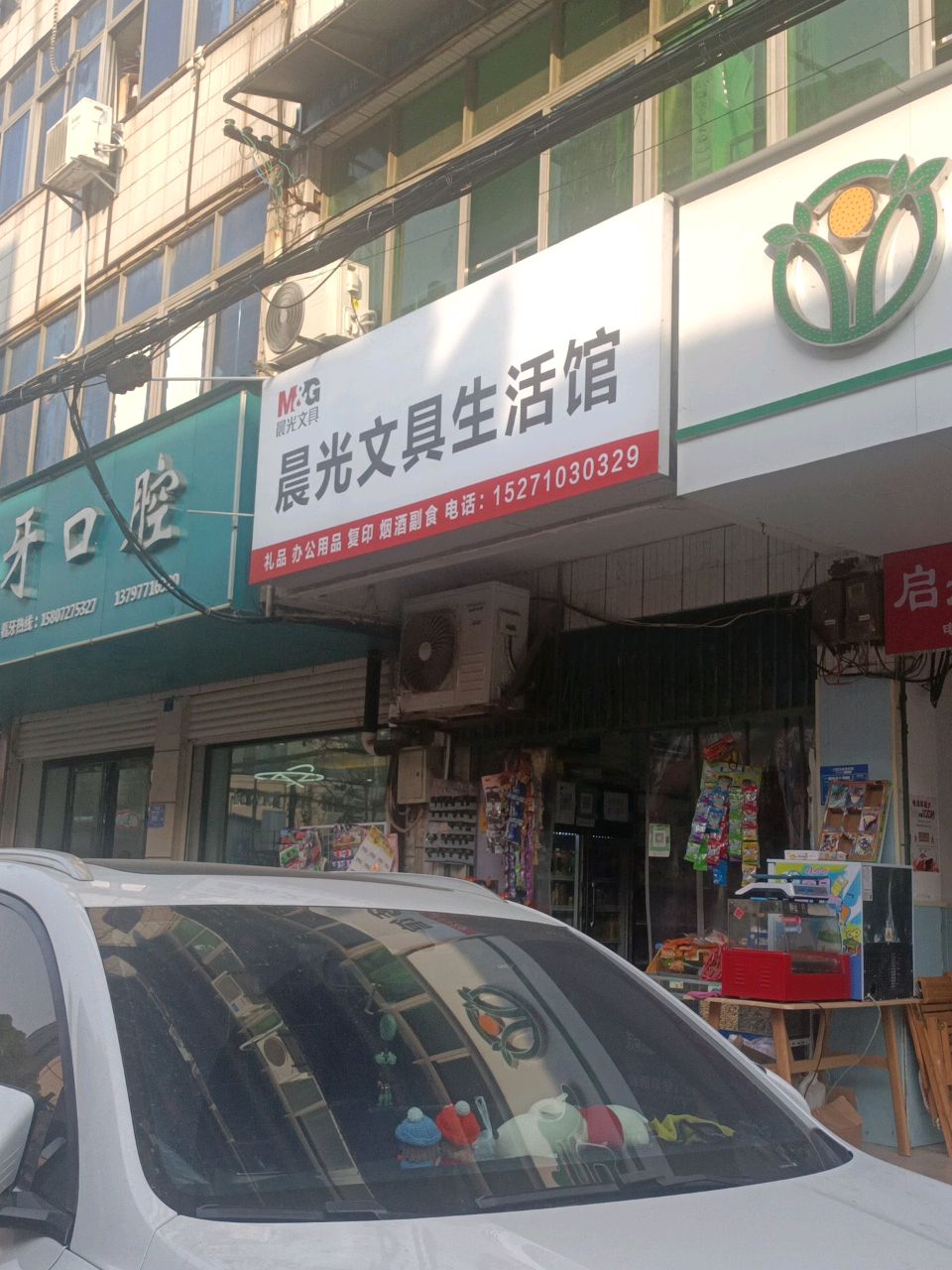 小白牙口腔(台湾街店)