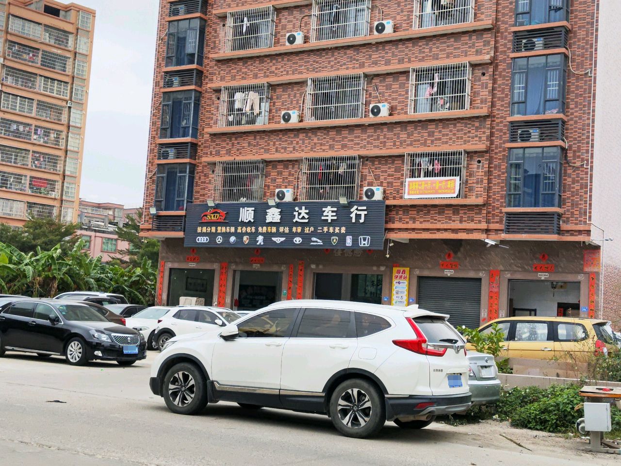 顺鑫达车行