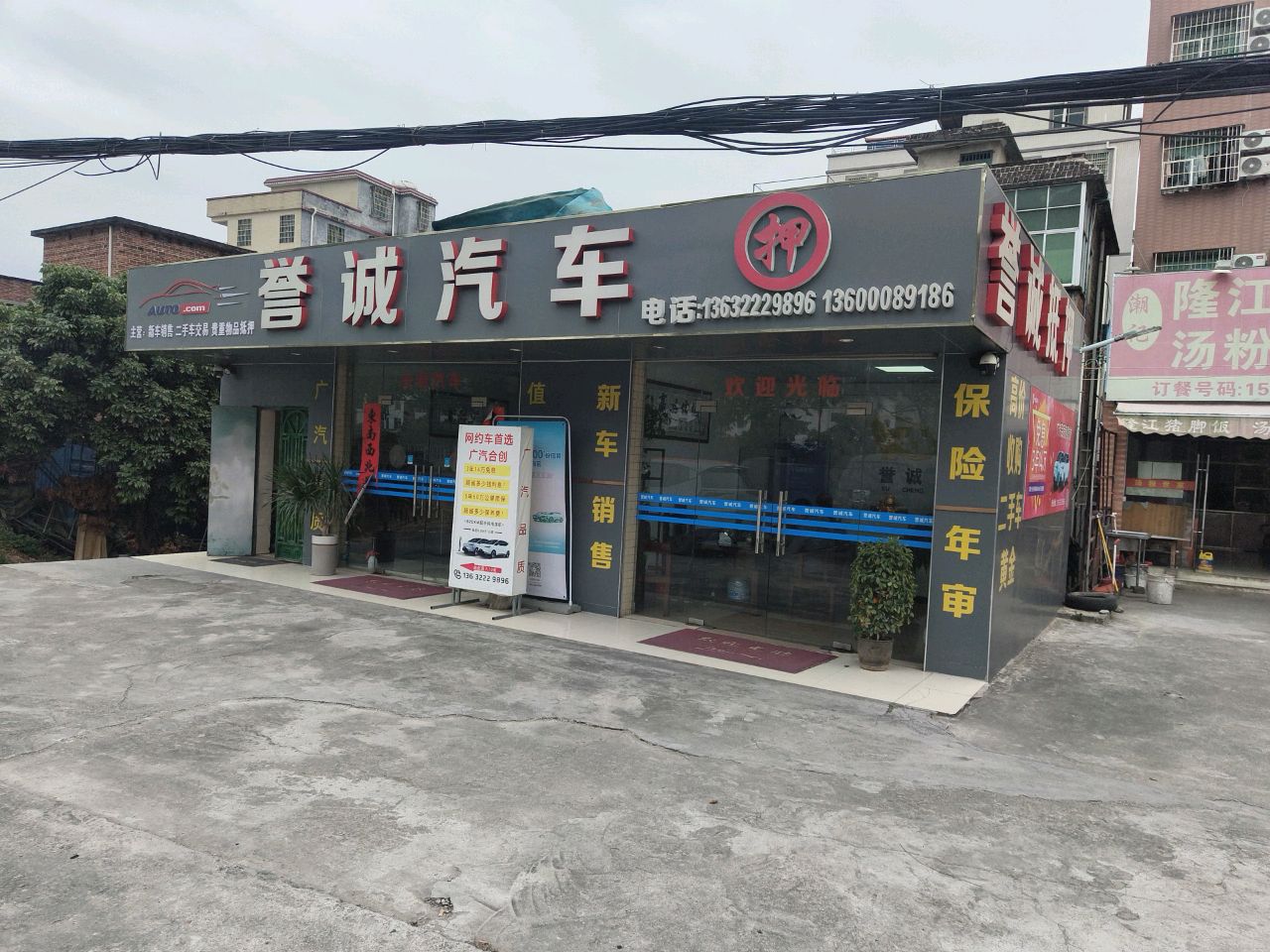 誉诚汽车抵押
