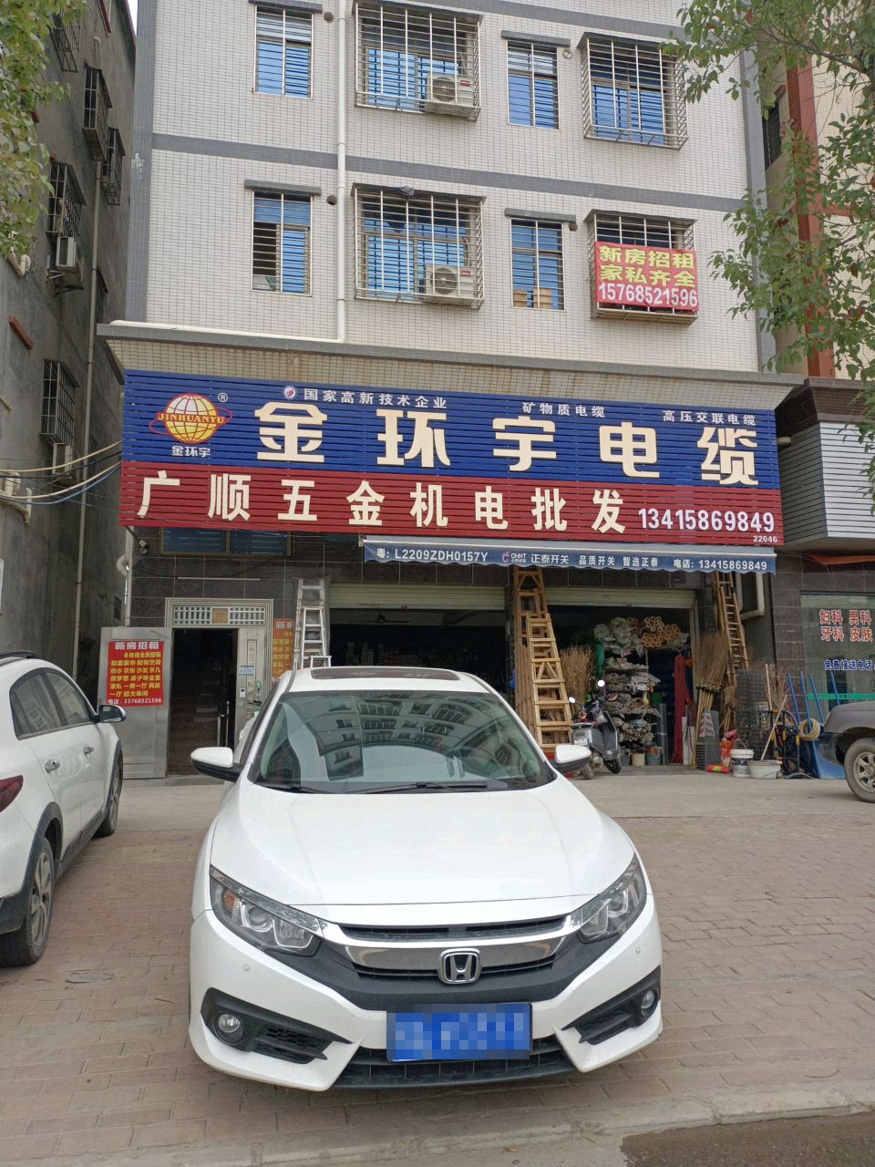 广顺五金店