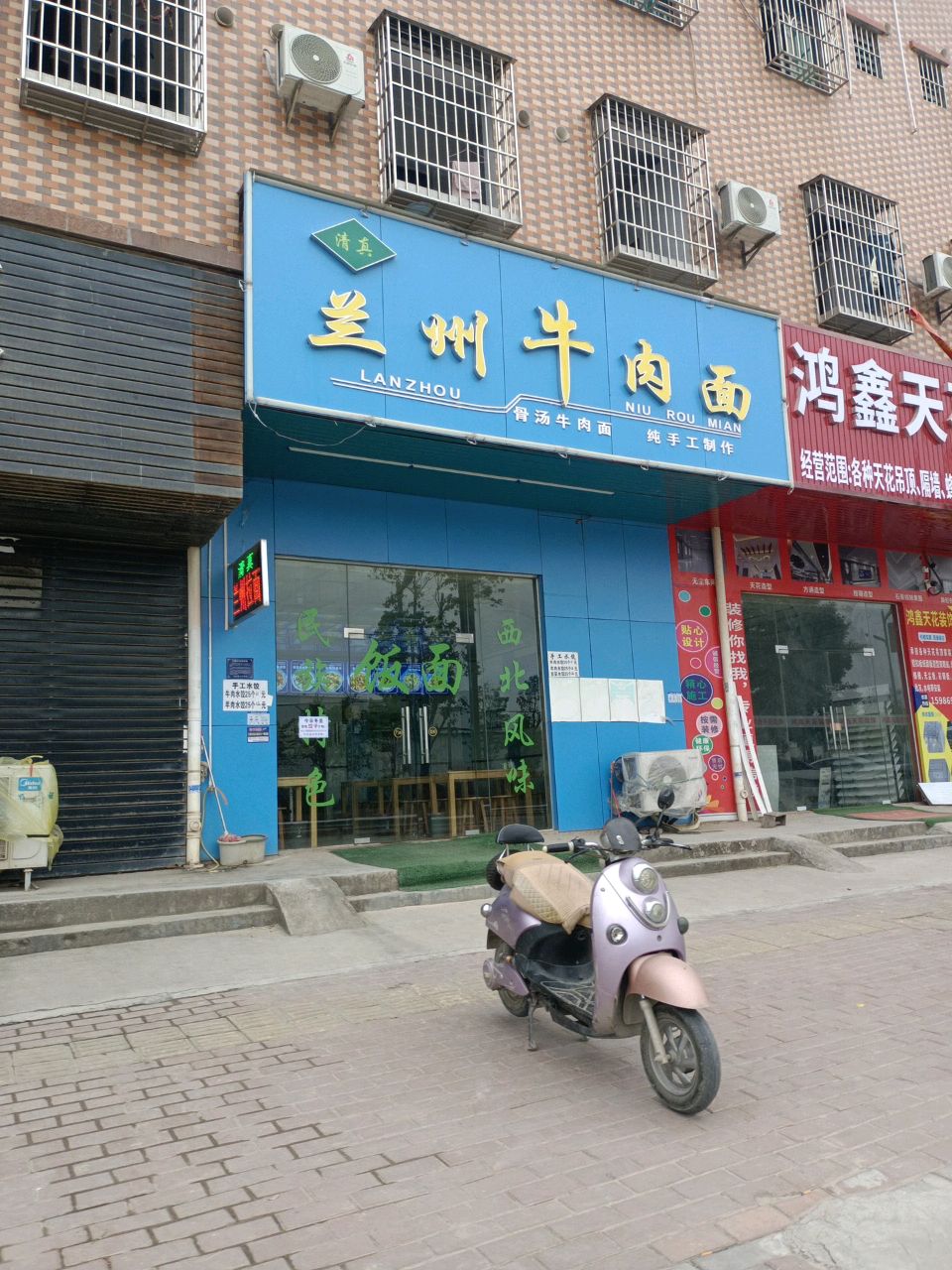 清真兰州牛肉面(沥林镇英光村店)