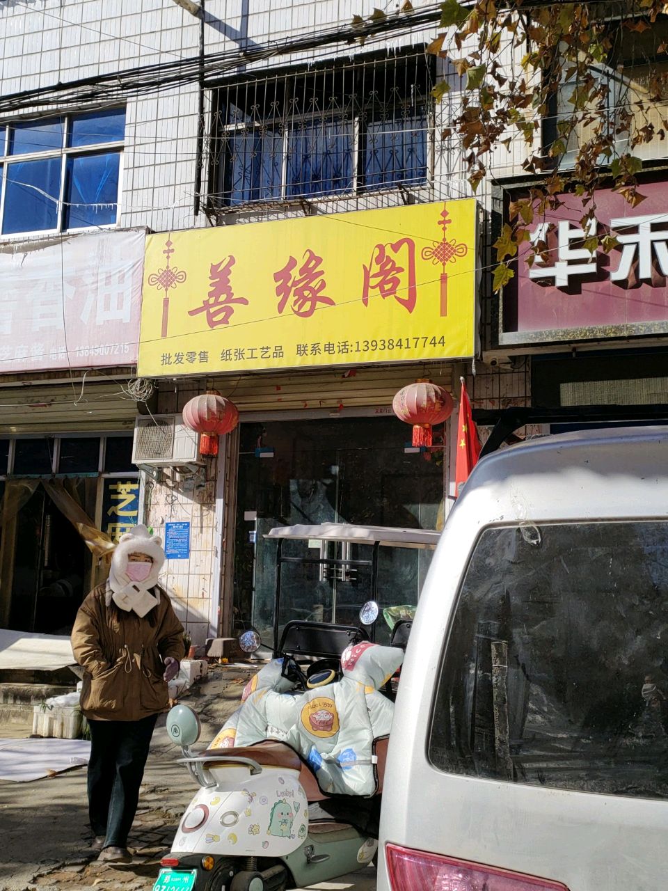 荥阳市善缘阁(塔山路店)