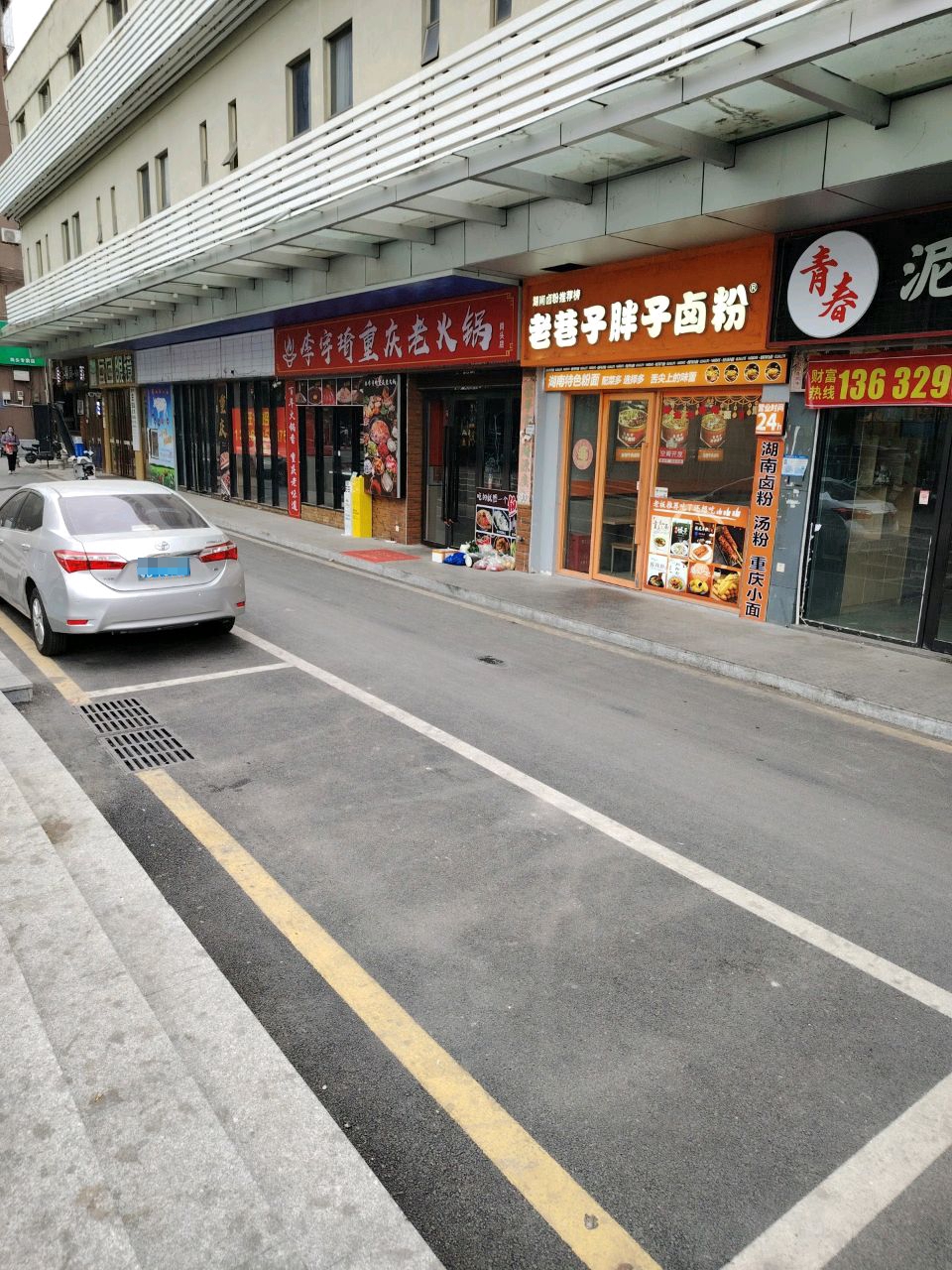 李宇琦重庆老火锅(岗头店)