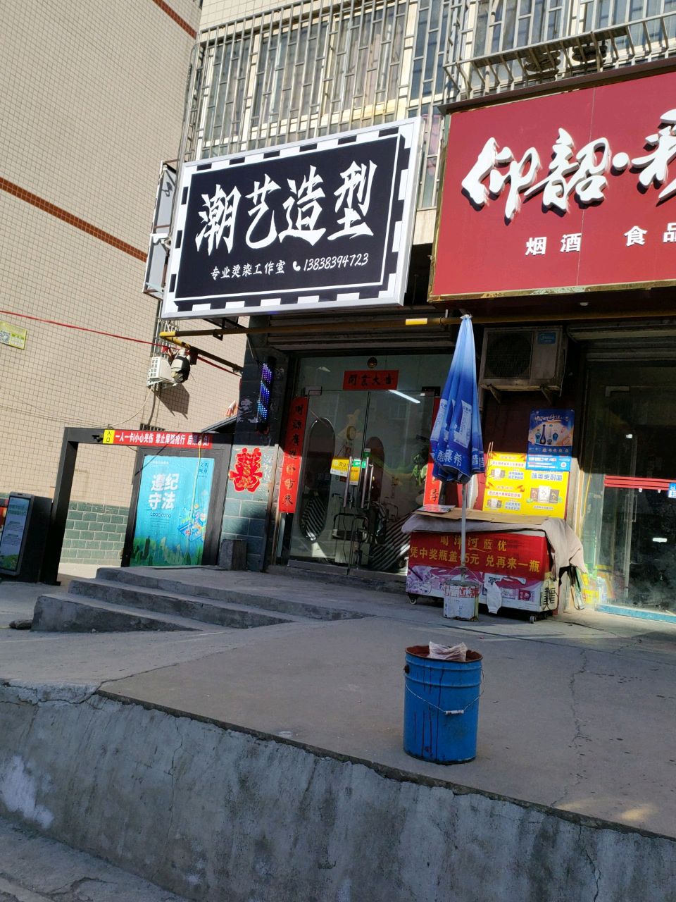 荥阳市潮艺造型(米兰阳光苑店)