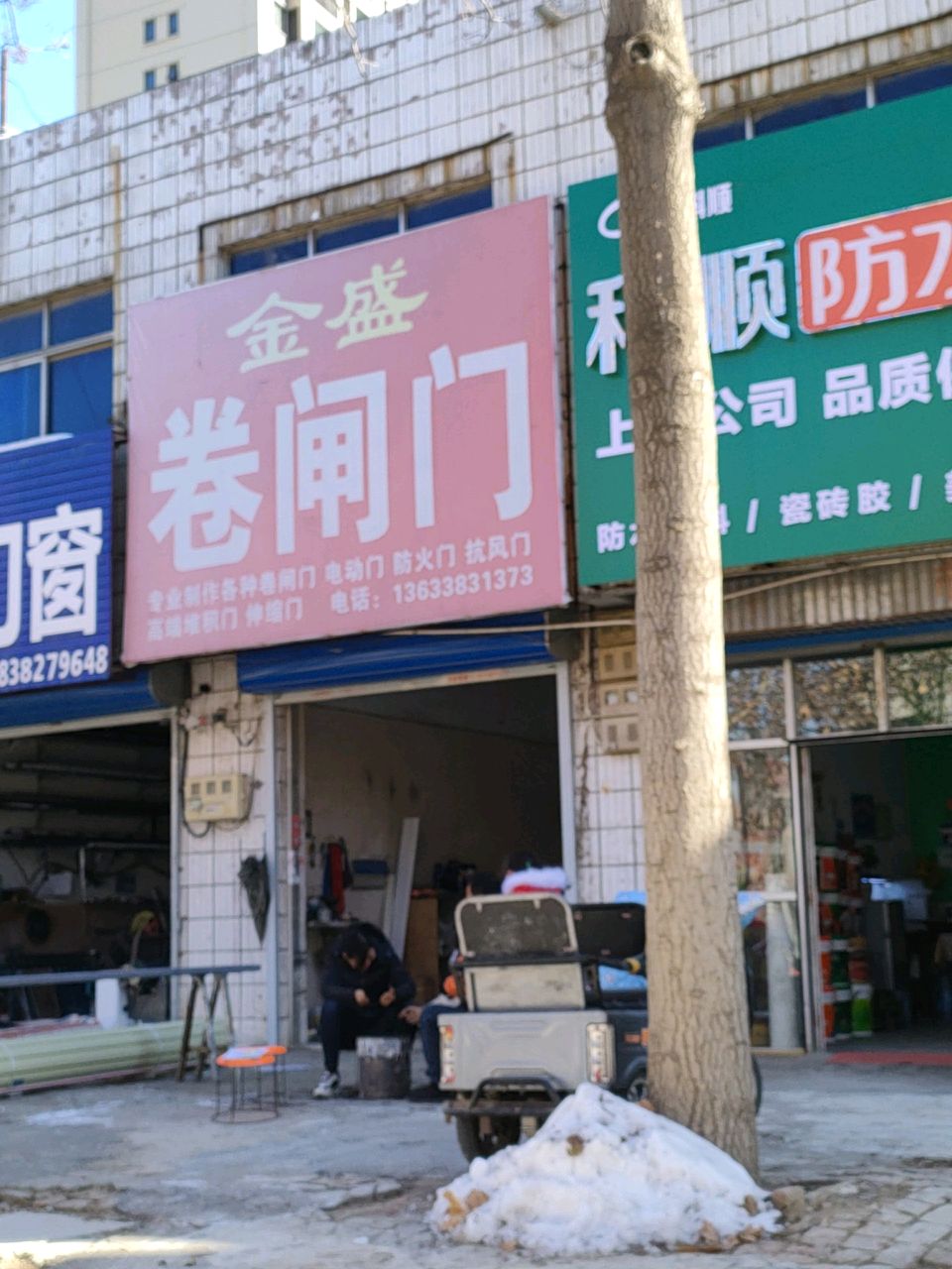 荥阳市科顺防水(塔山路店)