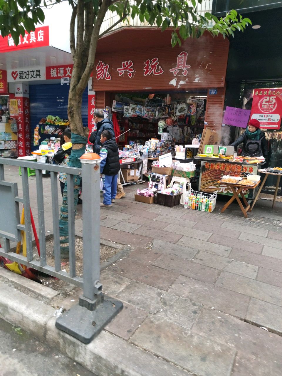 凯兴文具店