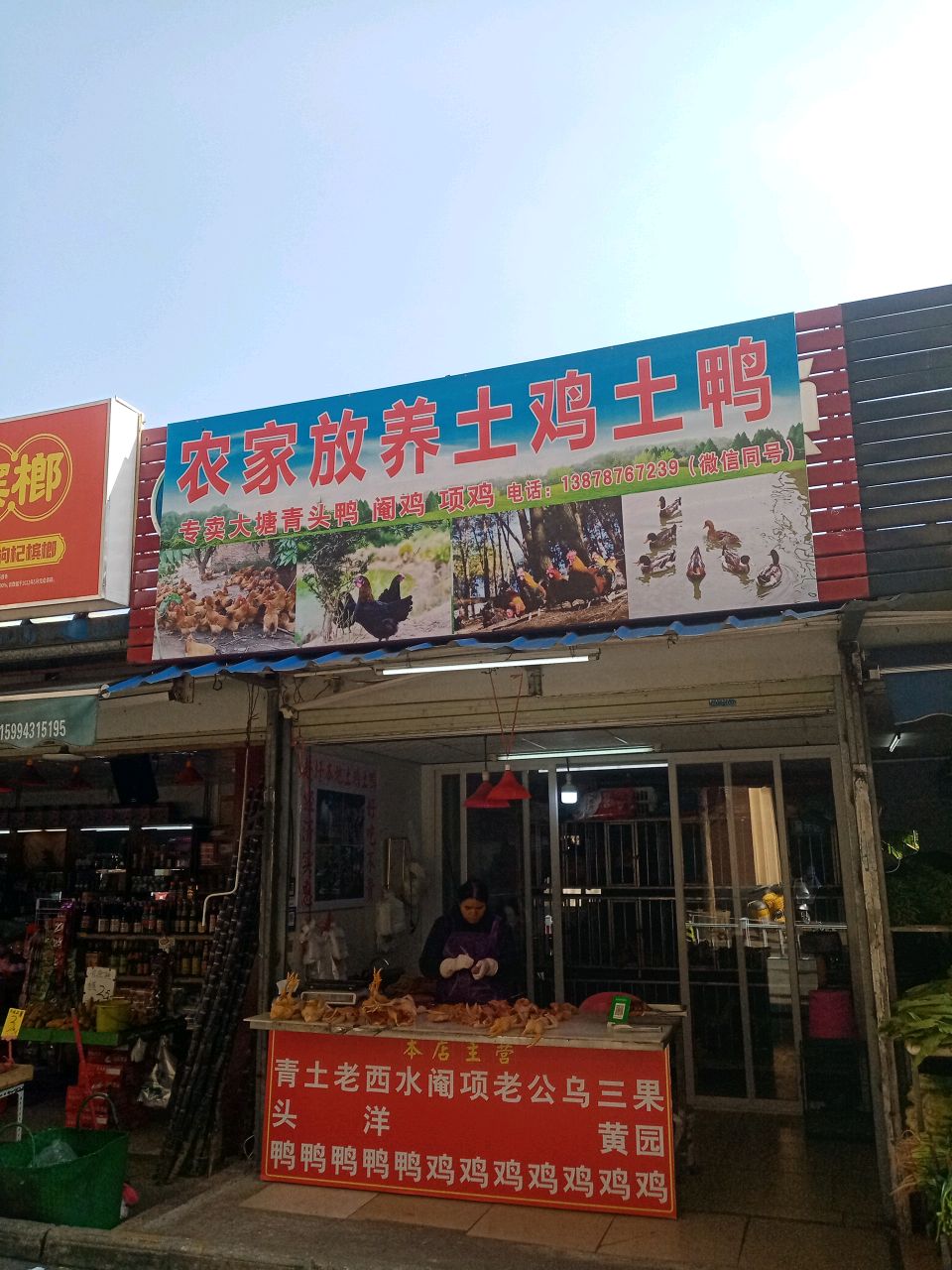 东来顺土鸡土鸭(东盟和城东区店)