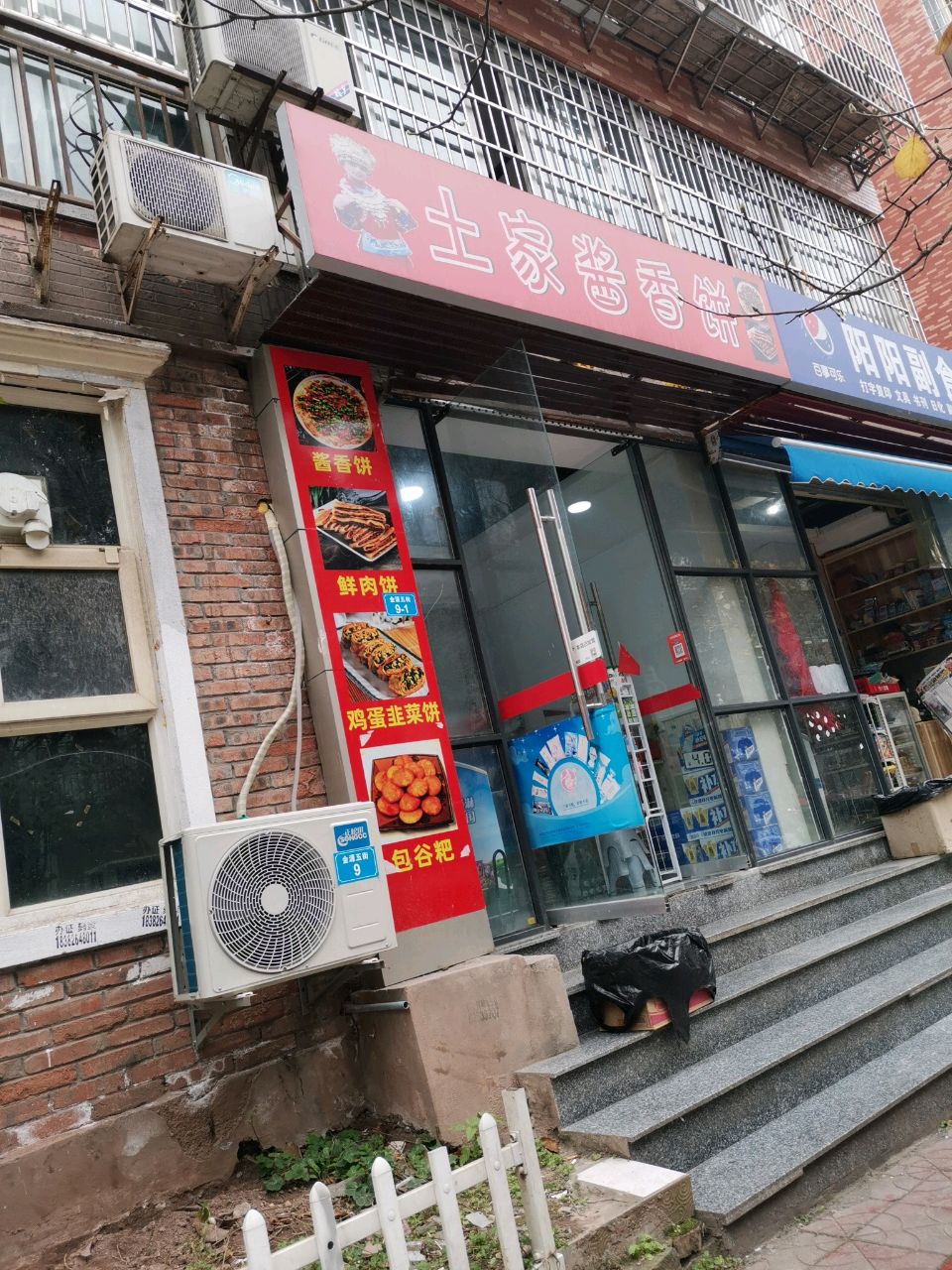 土家酱香饼(金源四街店)