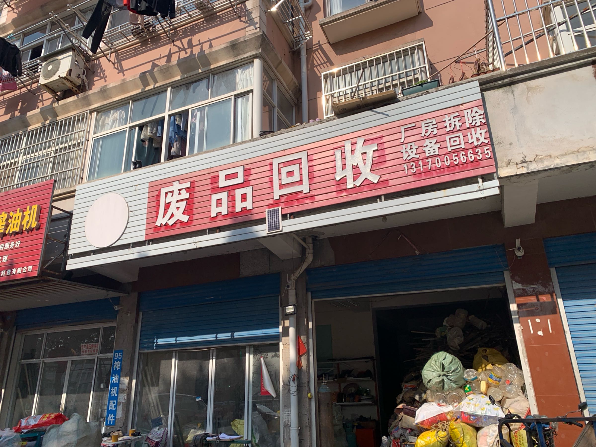 万师傅废品会收