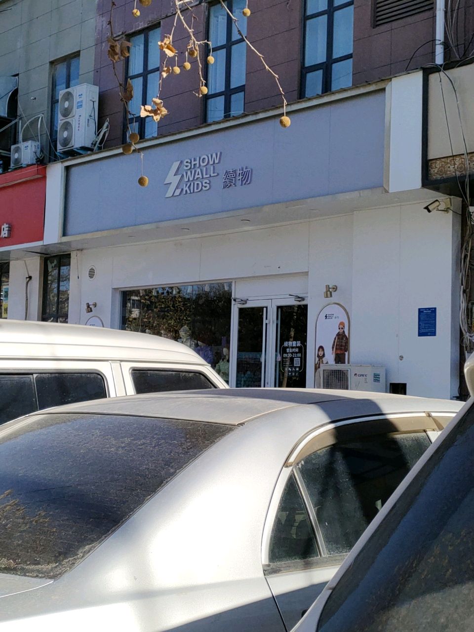 荥阳市续物服装店