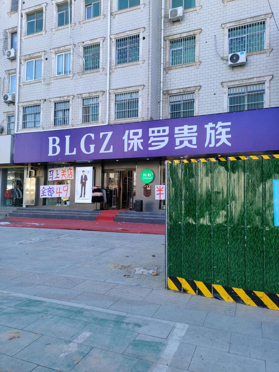 荥阳市保罗贵族(索河路店)