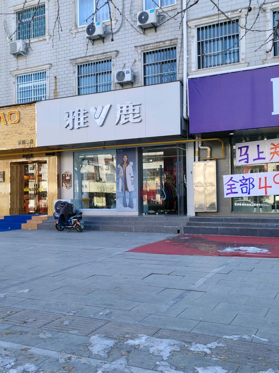 荥阳市雅鹿(索河路店)