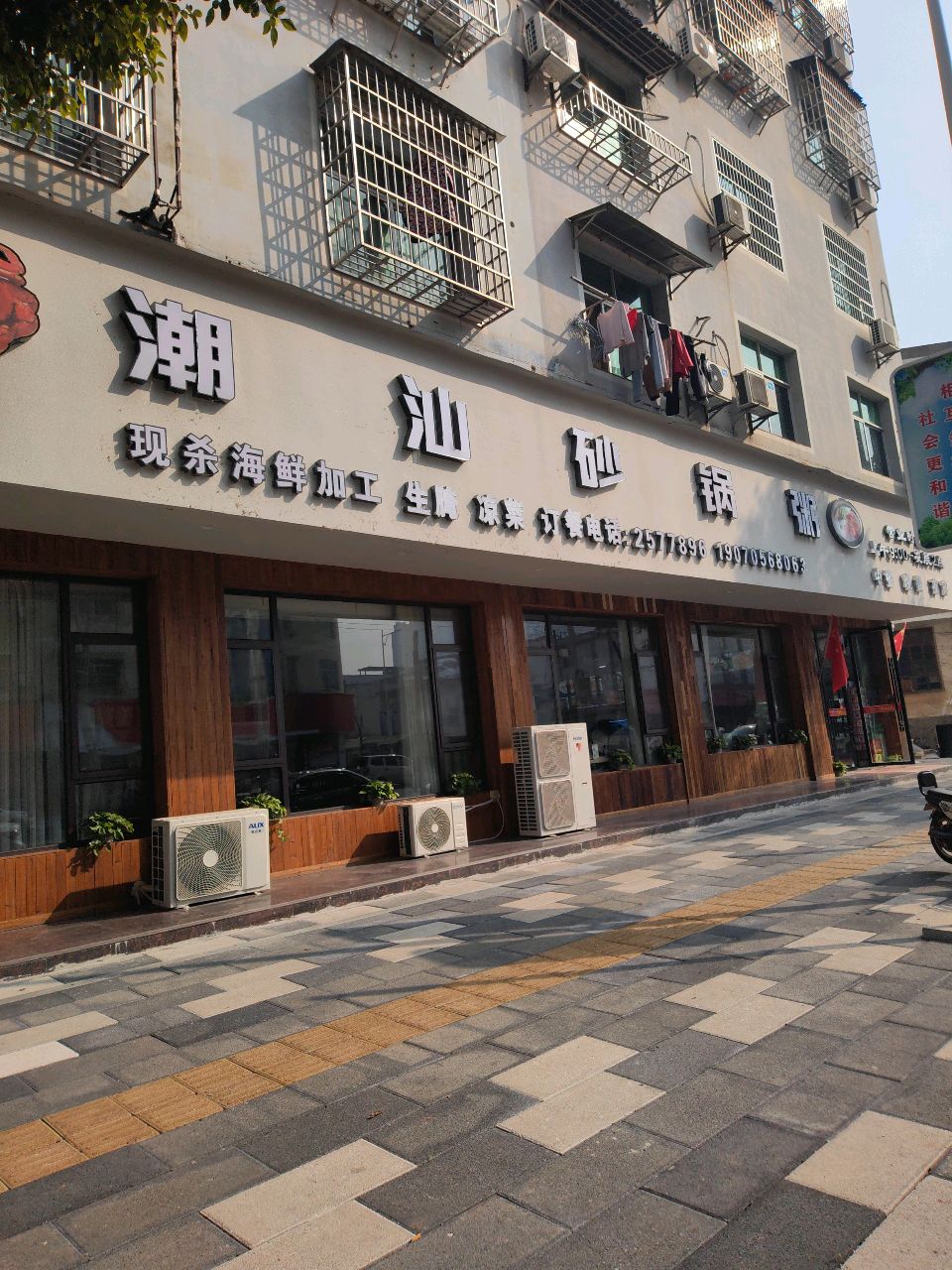 上高县潮汕海鲜砂锅粥