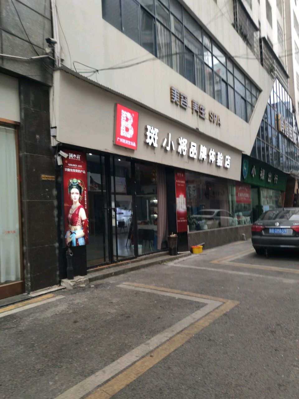 斑小将(沃尔玛店)