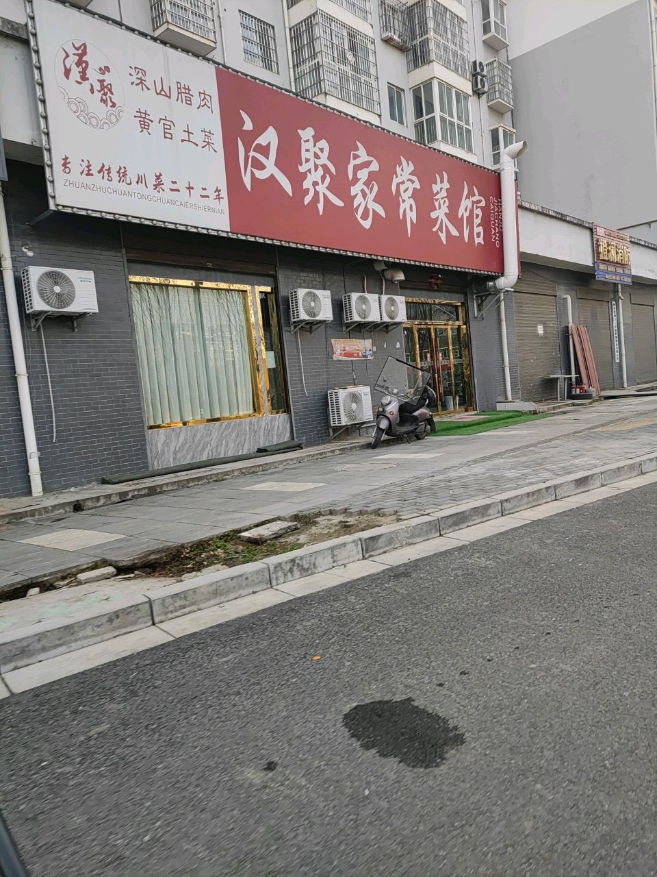 汉聚家常菜馆(汉府鑨庭店)环境