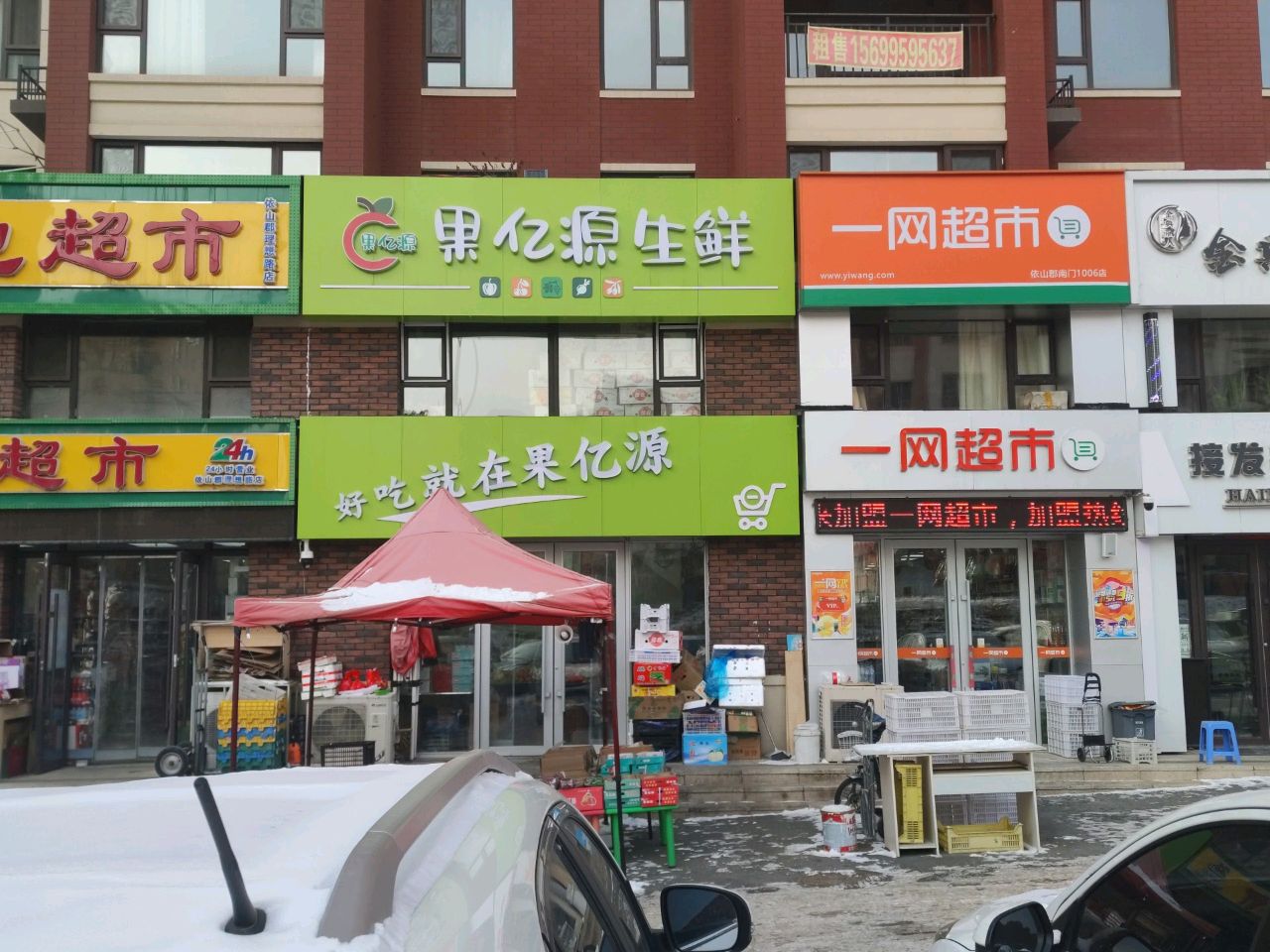 亿源生鲜(泽信依山郡二期店)