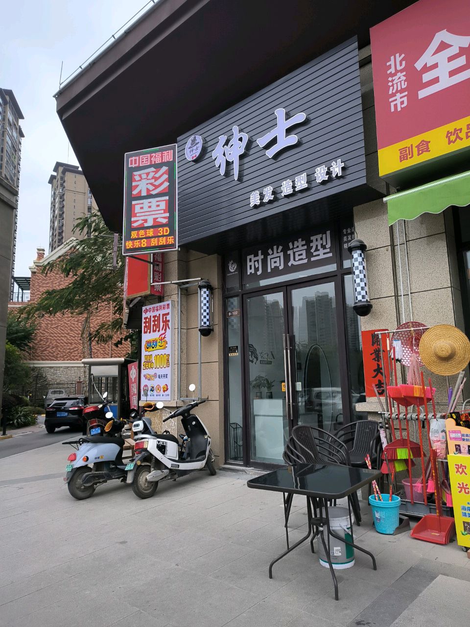 北流市绅士美发店