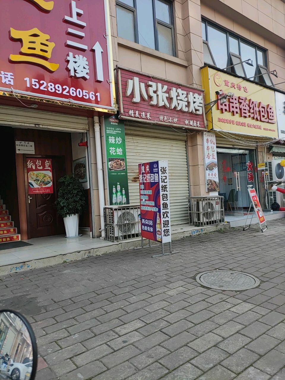 永安串串香纸包鱼(南郑店)