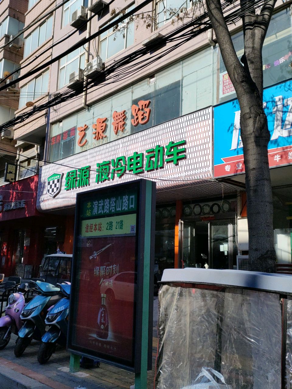 荥阳市绿源电动车(演武路店)