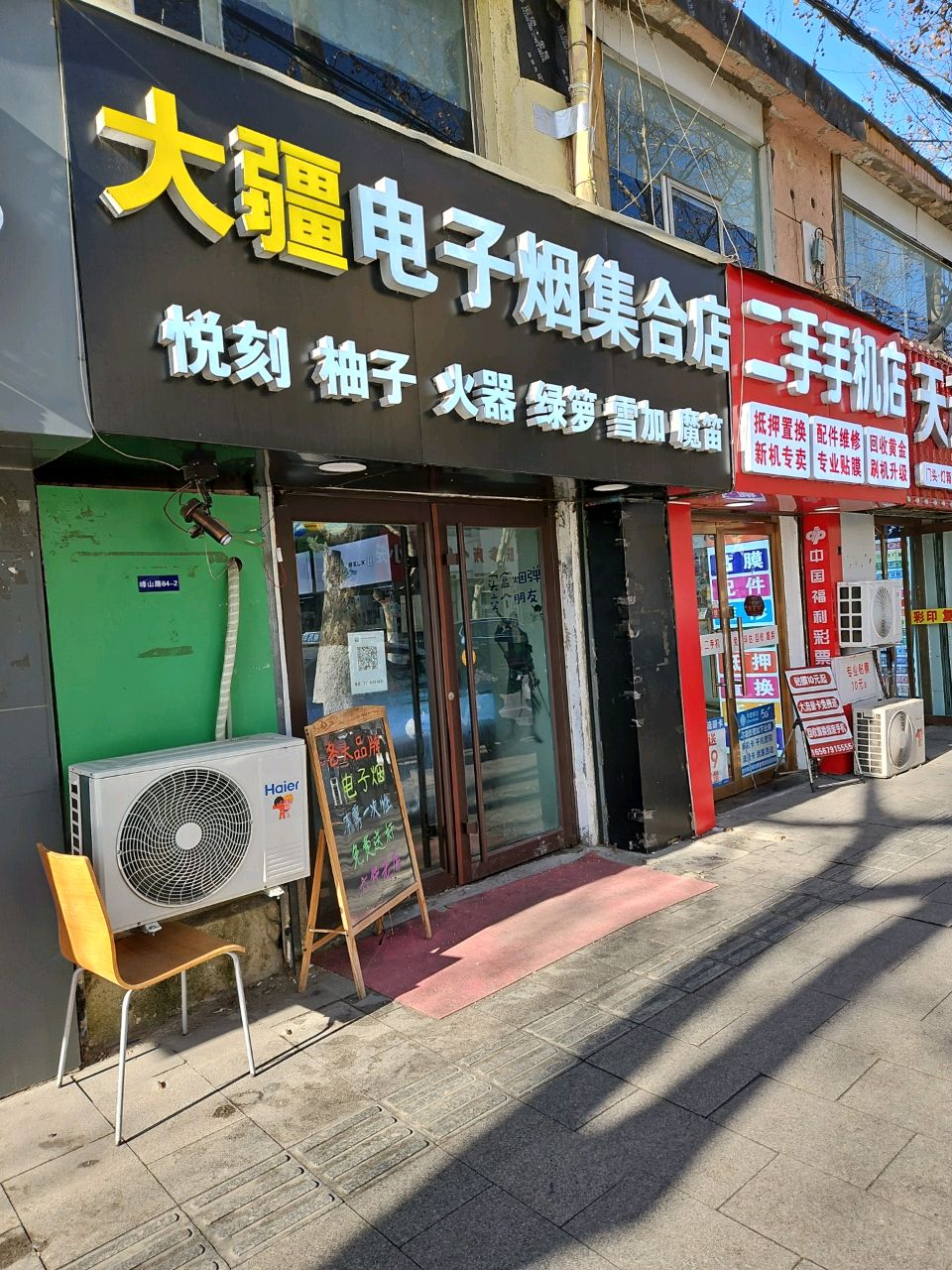 大昌电子烟集合店