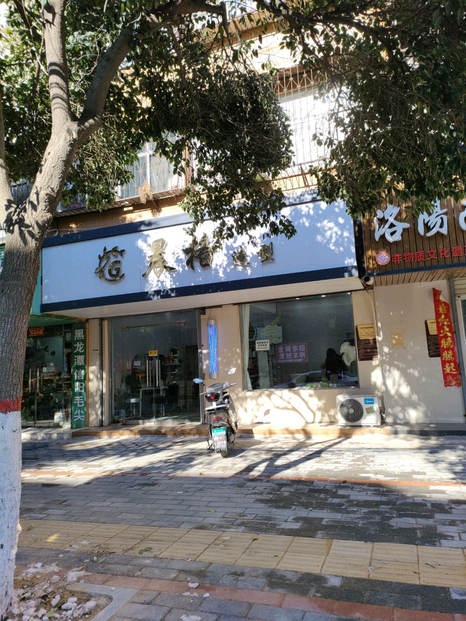 荥阳市晨格造型