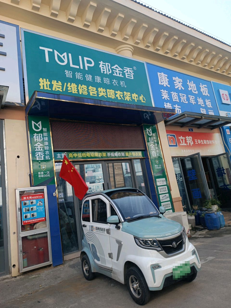 郁金香智能健康晾衣架(经四路店)