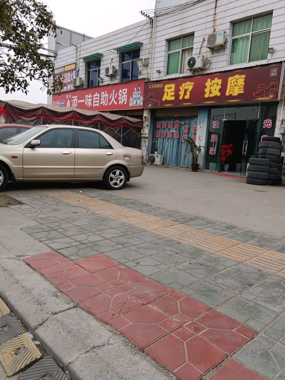 足疗按摩