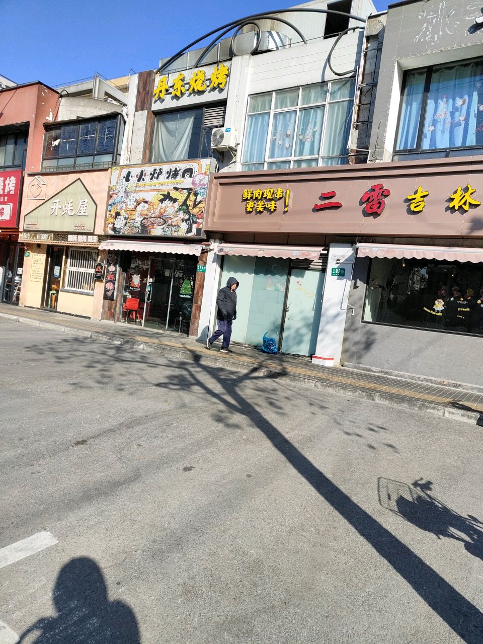 丹东烧烤