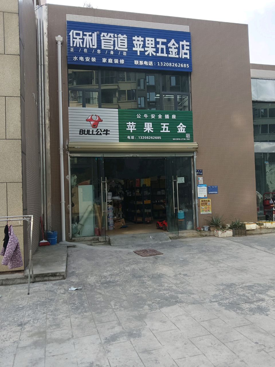 苹果五金店(五和苹果国际社区店)