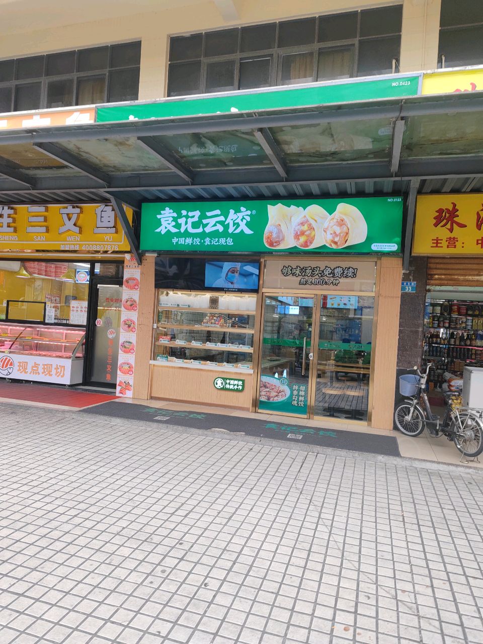番生三文鱼(朝阳店)