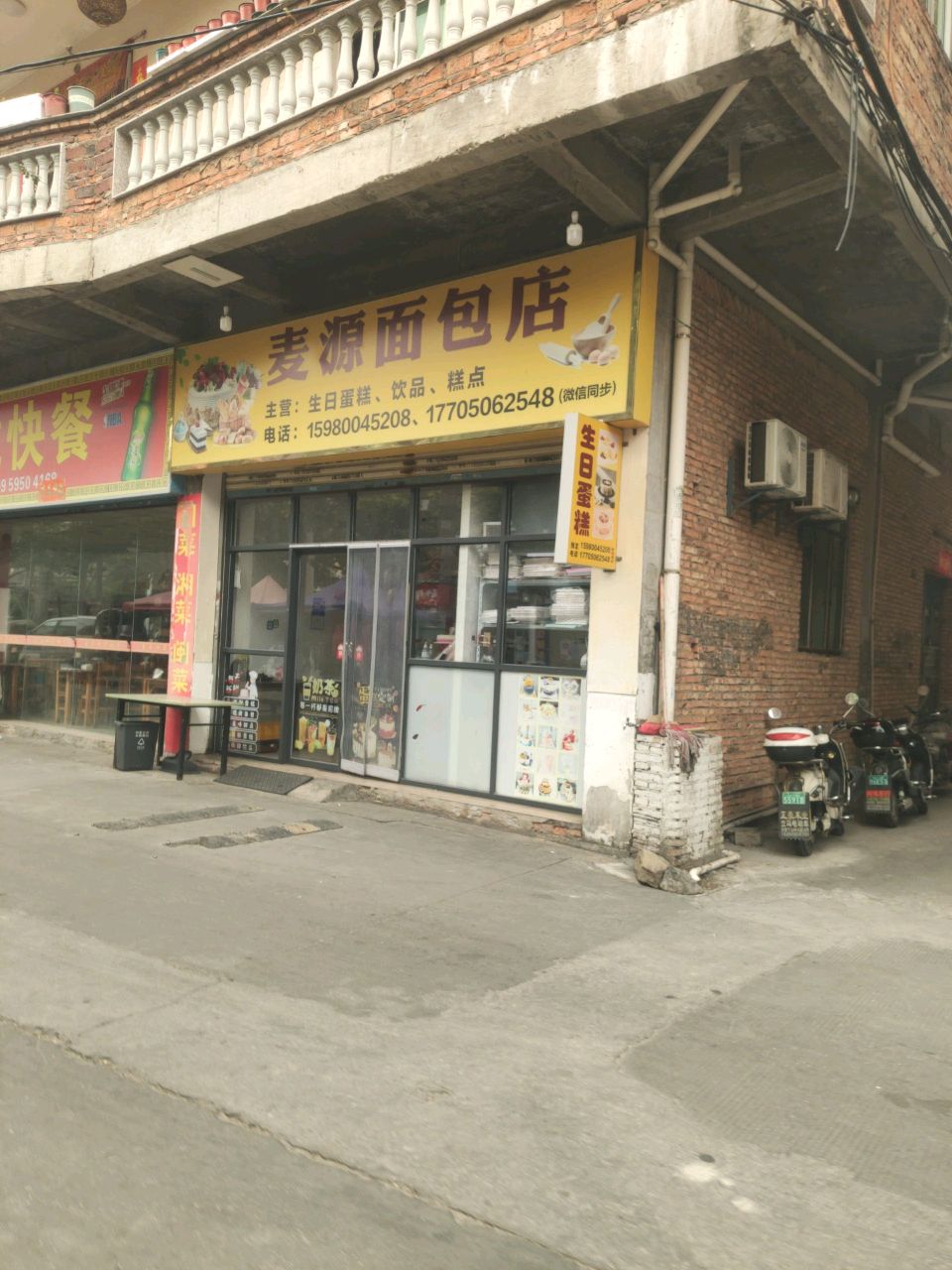麦源面包店