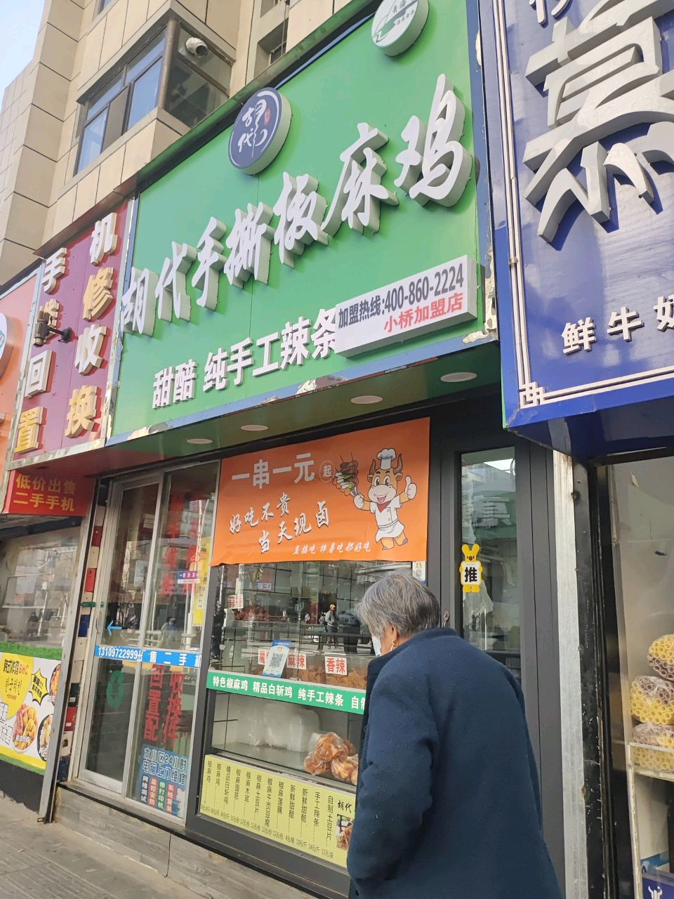 手机维修回收置换