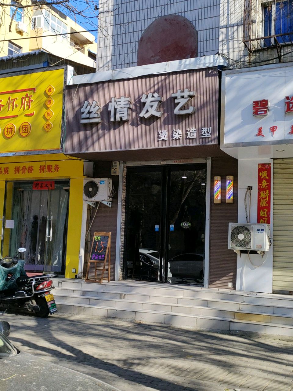 荥阳市丝情发艺(河阴路店)