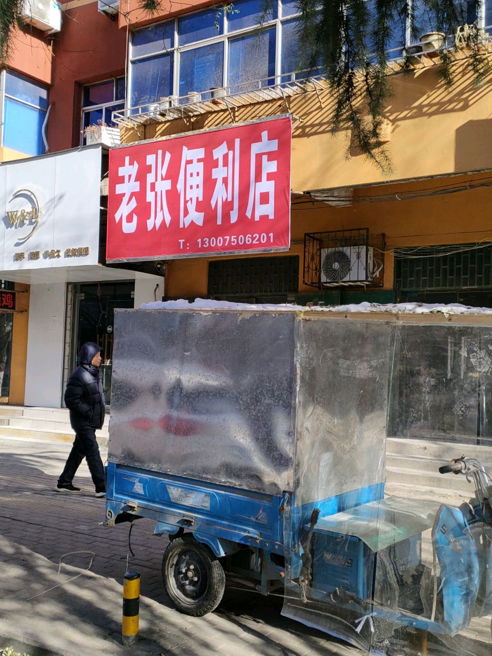 荥阳市老张便利店(河阴路店)