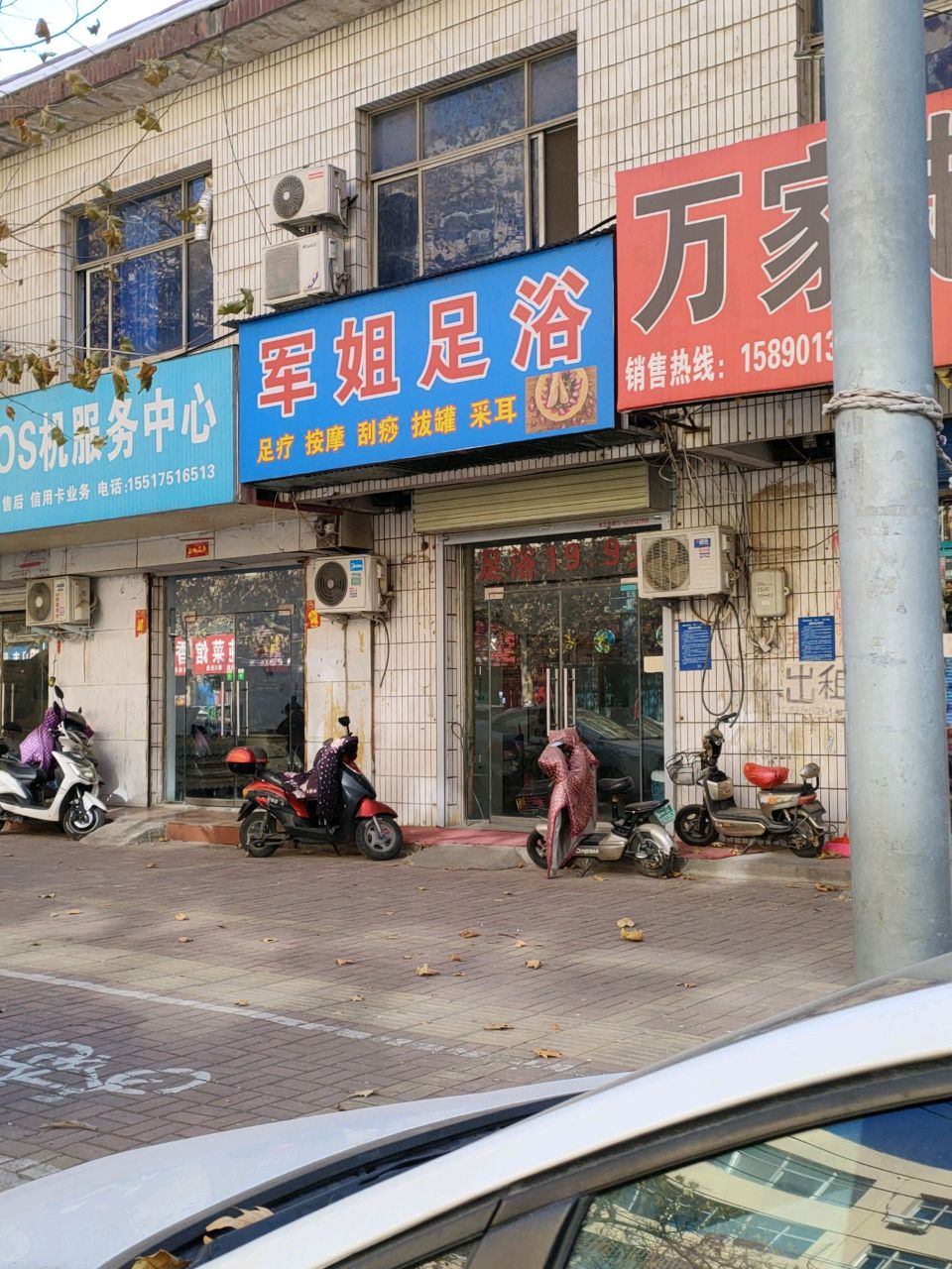 荥阳市万家超市(汜河路店)