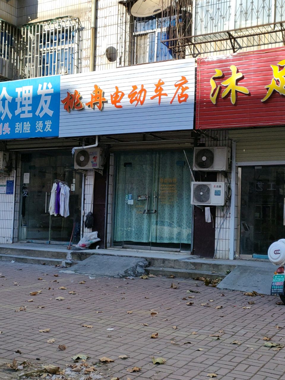 荥阳市桃冉电动车店