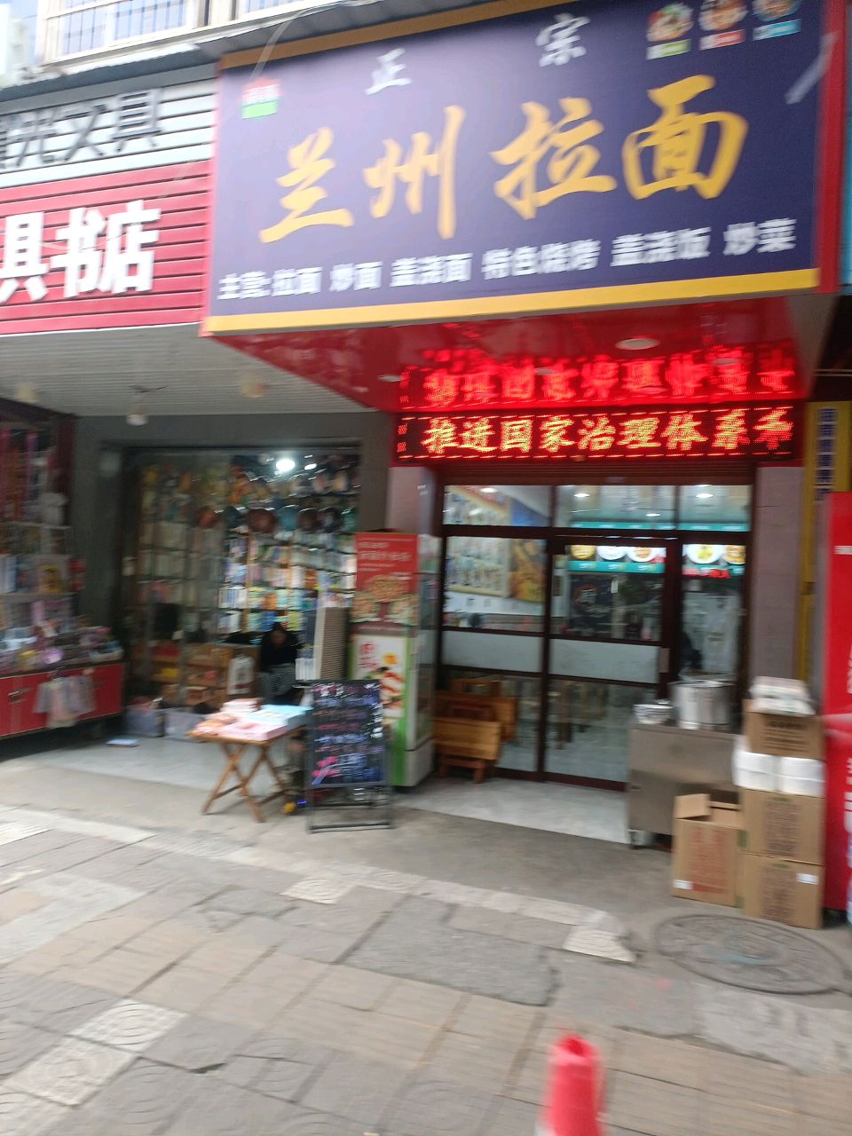 清真兰州拉面(成章店)