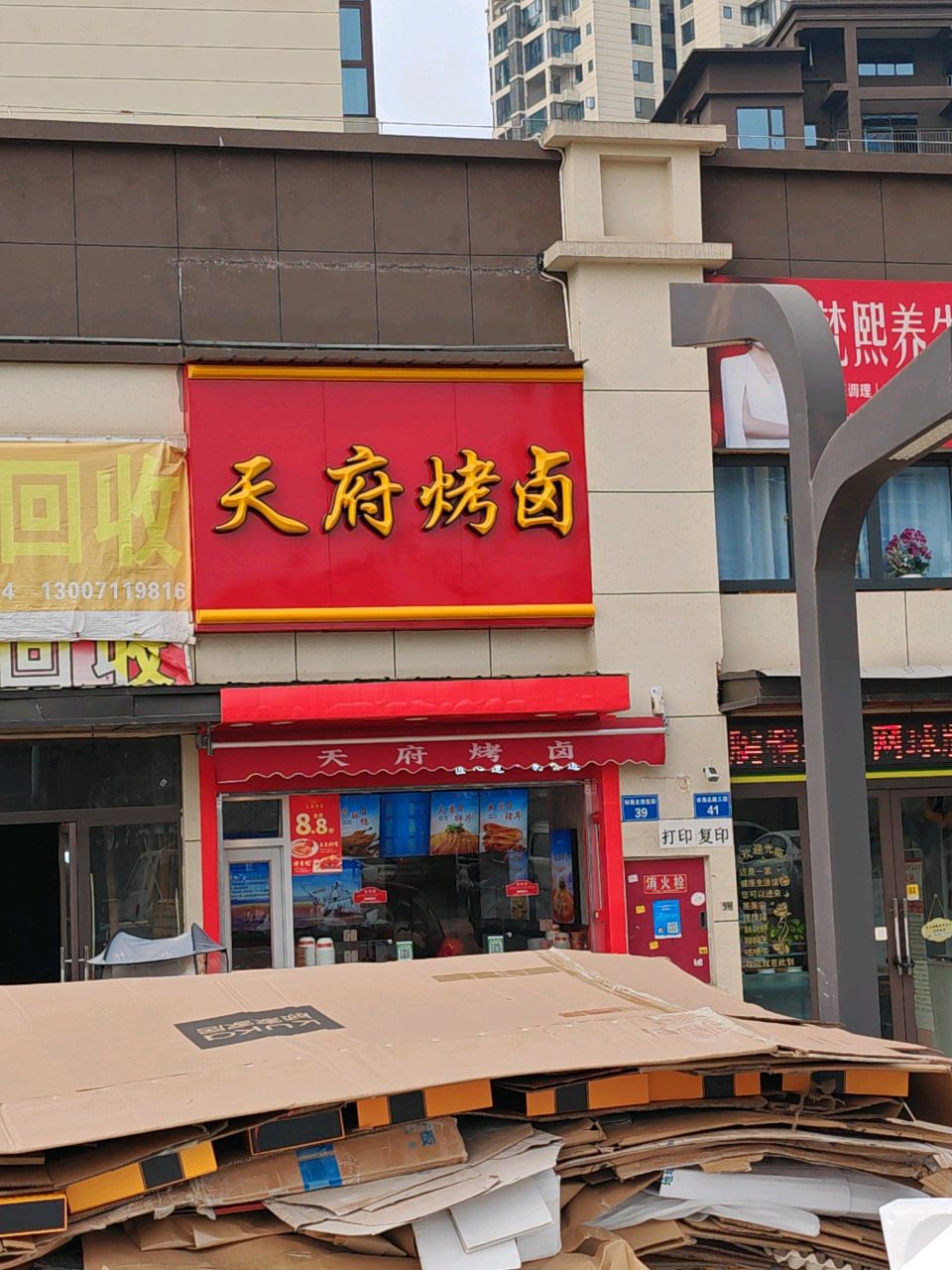 发旧回收