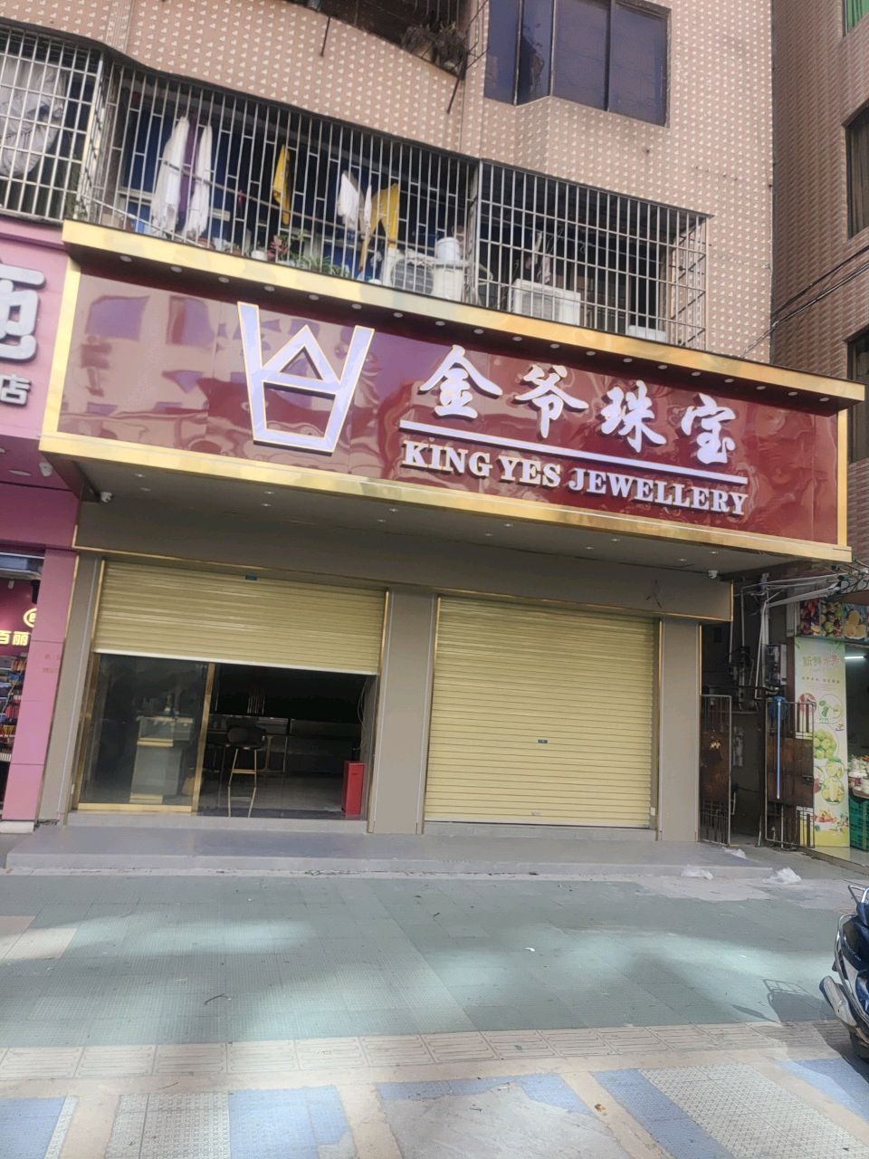 金爷珠宝(河东店)