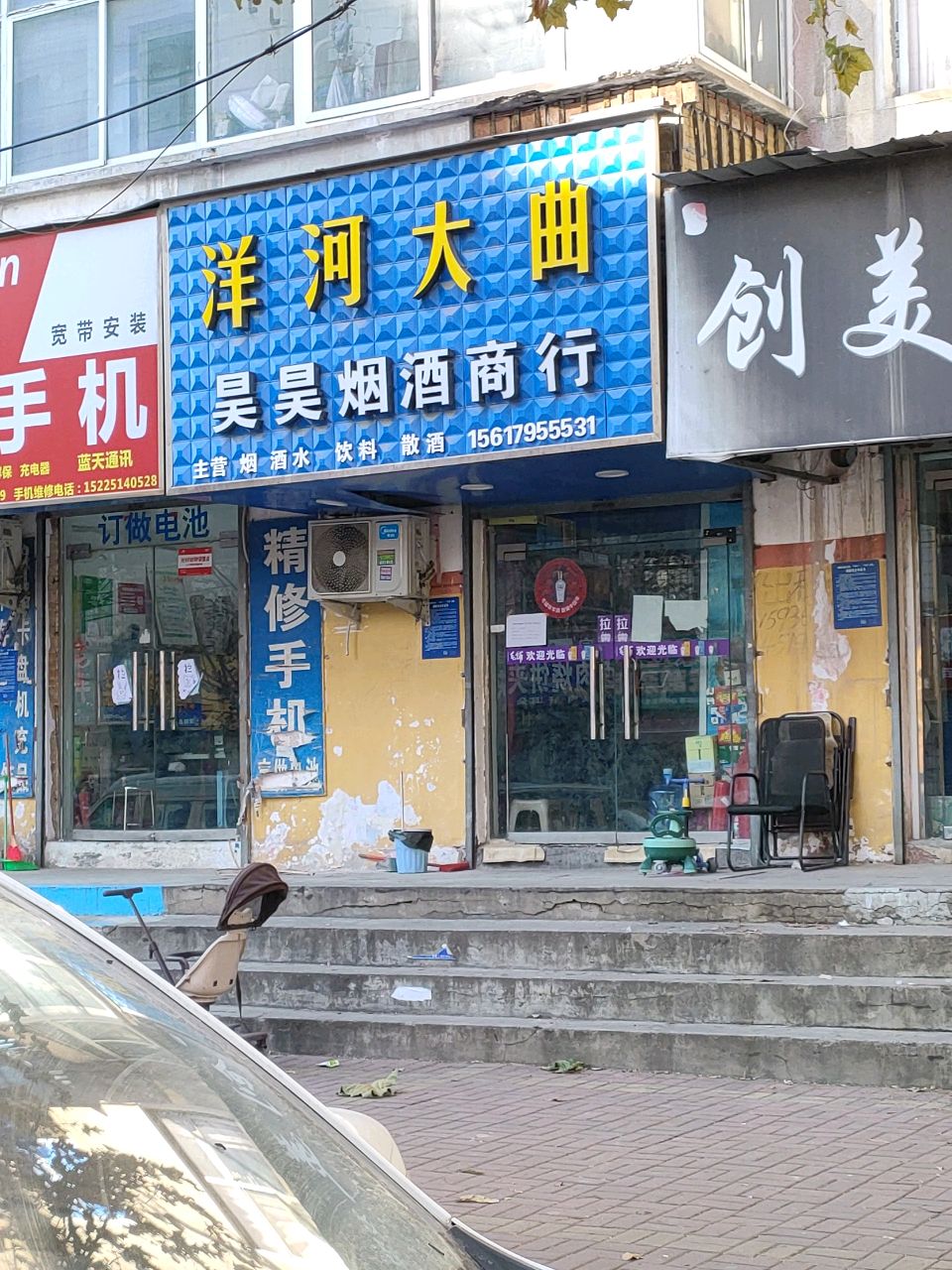 荥阳市蓝天通讯(新兴巷店)