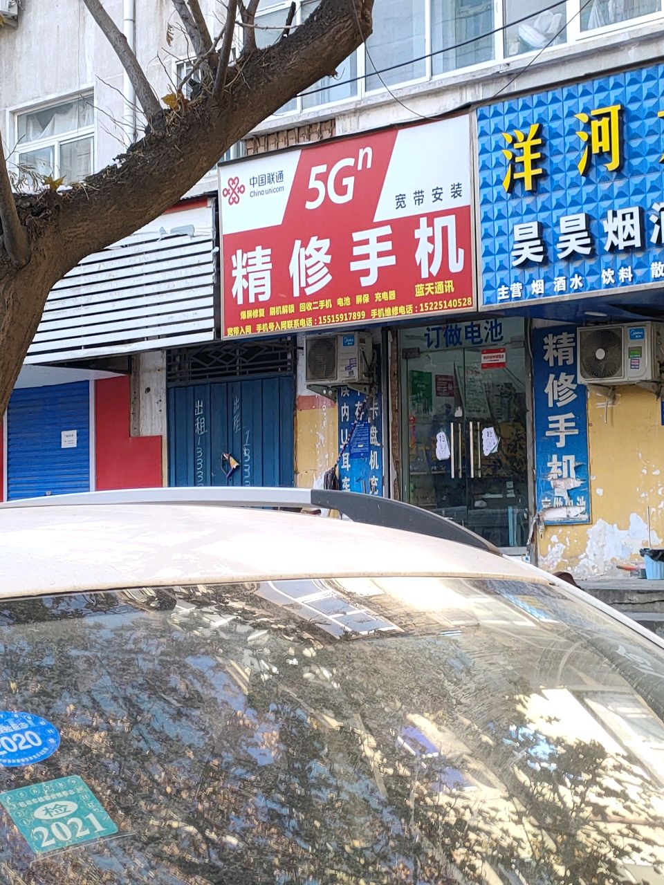 荥阳市蓝天通讯(新兴巷店)