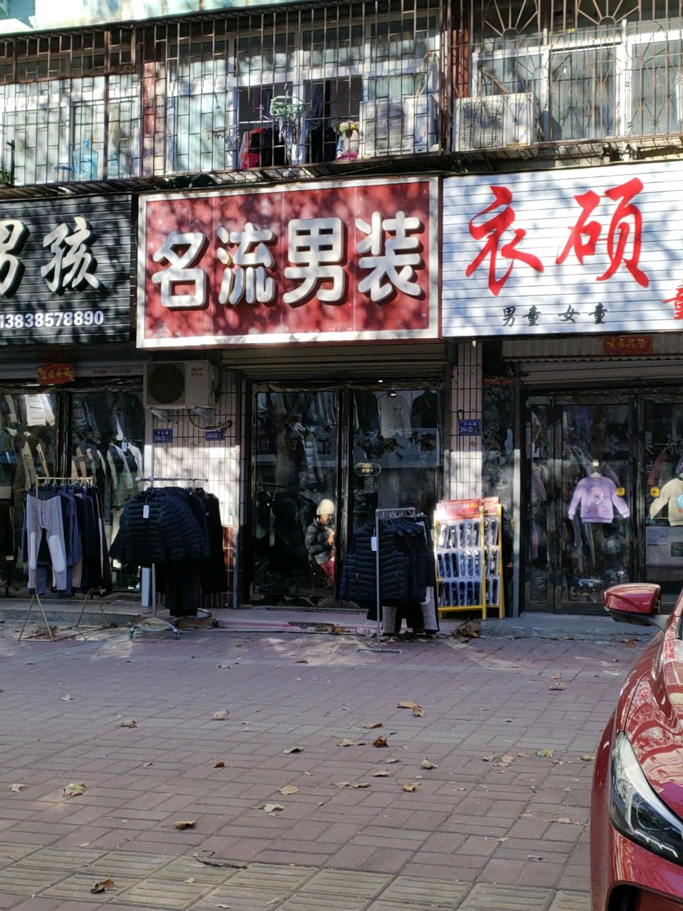 荥阳市名流裤业(汜河路店)